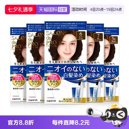 【自营】日本塔丽雅Dariya染发膏