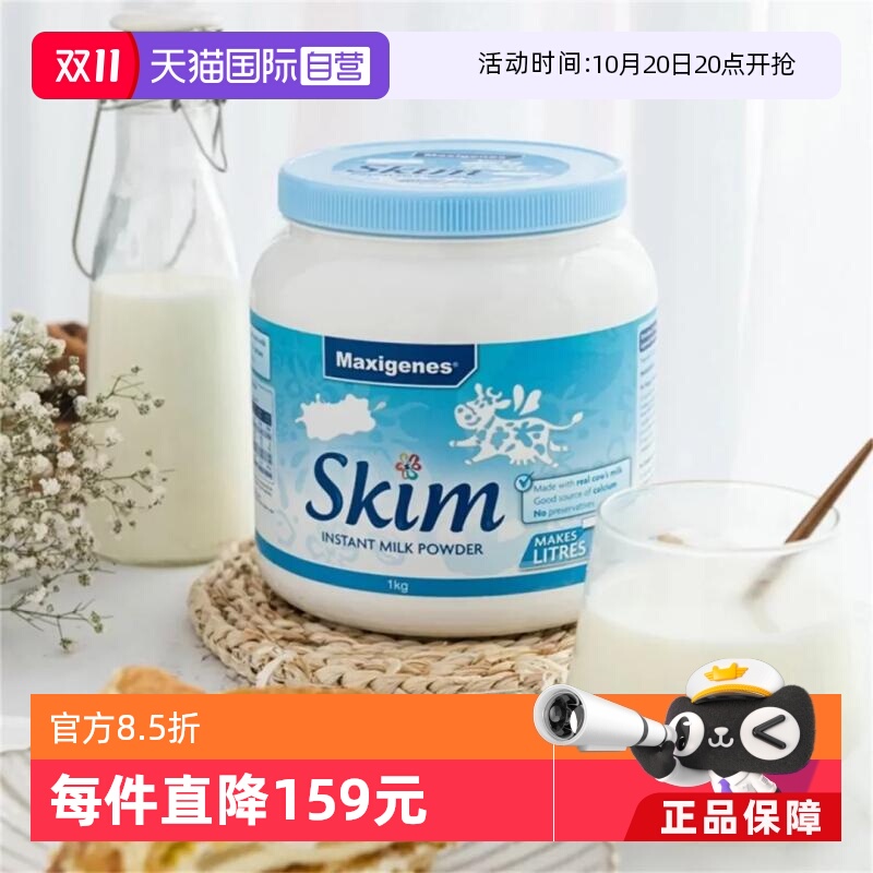 【自营】Maxigenes美可卓蓝妹子脱脂牛奶粉中老年高钙早餐脱脂奶