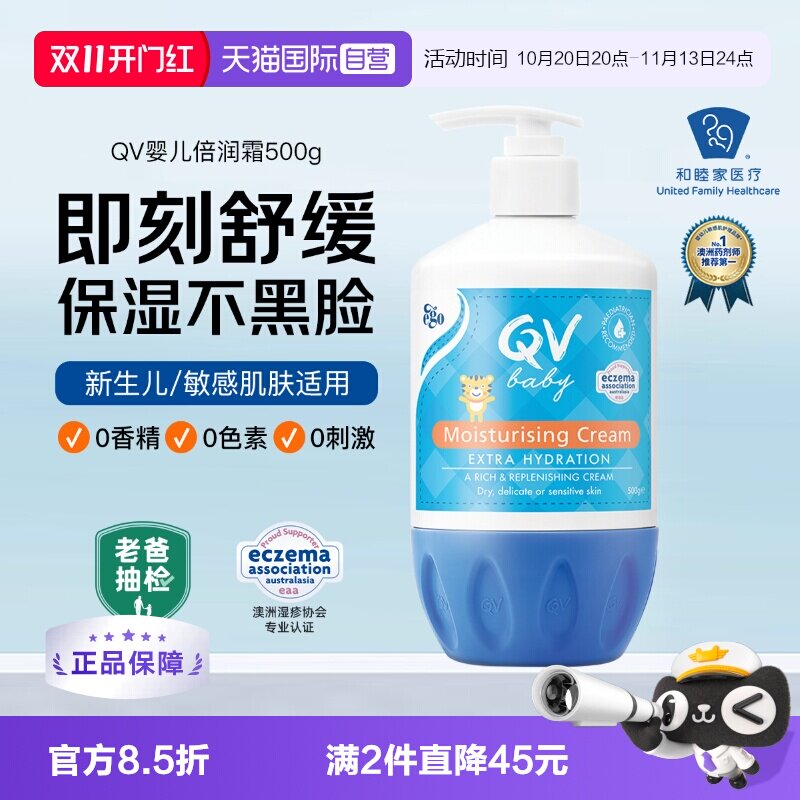【自营】澳洲Ego QV小老虎面霜500g新生婴儿润肤霜宝宝儿童润肤乳