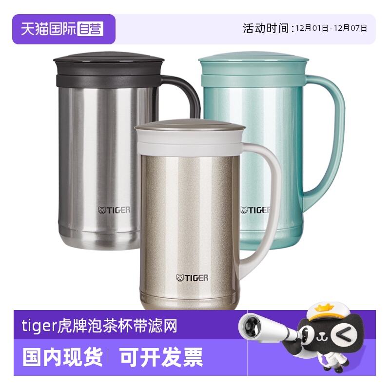 TIGER304不锈钢茶隔保温杯