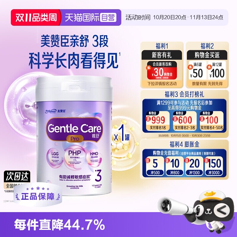 【自营】美赞臣港版亲舒PRO幼儿助长奶粉3段800g/罐
