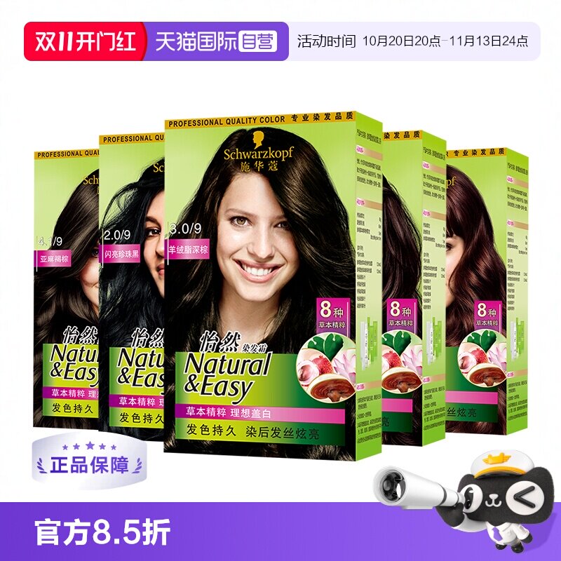 【自营】施华蔻植物添加盖白染黑自己在家染1盒装怡然染发霜