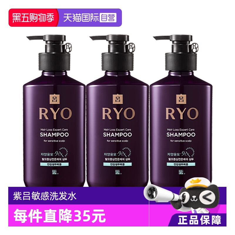 韩国进口紫吕敏感洗发水