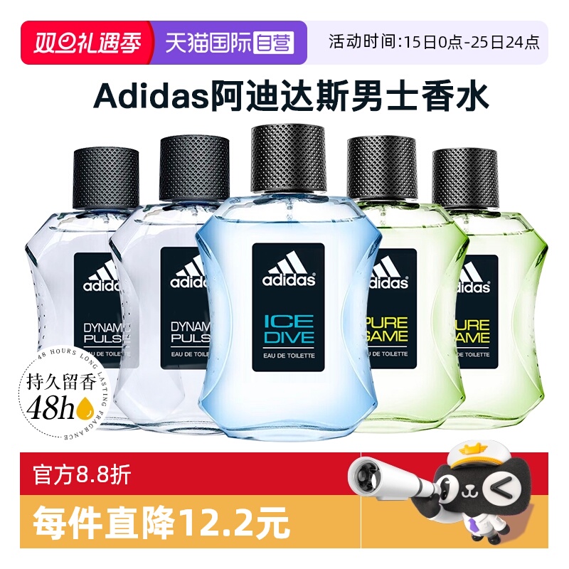 【自营】Adidas阿迪达斯香水男士持久淡香冰点激情古龙运动进口