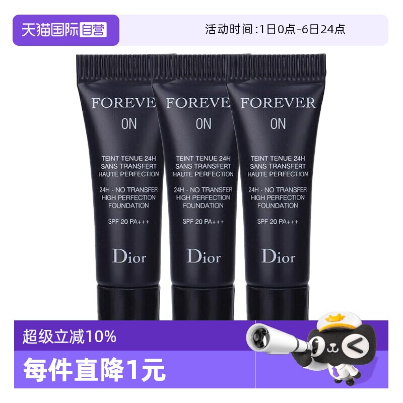 【自营】Dior/迪奥凝脂恒久粉底液2.7ml*3锁妆粉底液哑光亮泽