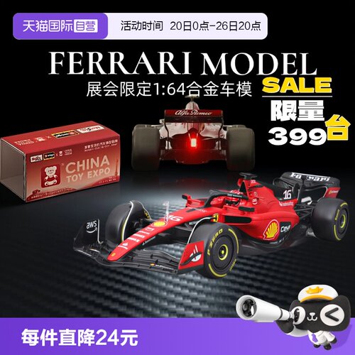 【自营】比美高展会限定F1赛车红牛迈凯伦法拉利跑车1:64合金车模