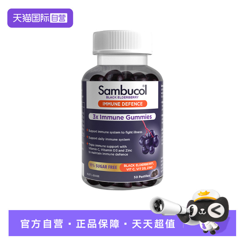 【自营】澳洲Sambucol善倍康黑接骨木莓小黑果VC锌成人软糖50粒