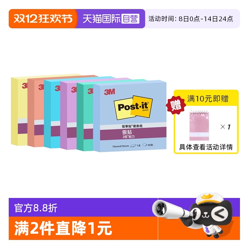 3M便利贴报事贴便条纸备忘随记