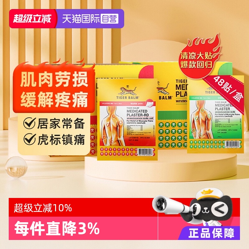 缓解肌肉疼痛症状 泰版含辅助贴