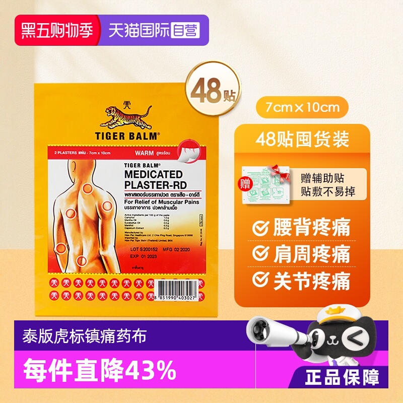 缓解肌肉疼痛症状 泰版含辅助贴