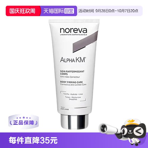 【自营】noreva温和去角质滋润保湿km果酸身体乳200ml鸡皮紧致