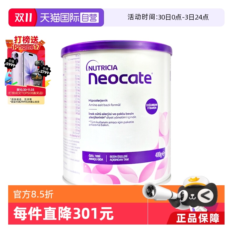 【自营】纽康特氨基酸奶粉LCP特殊配方粉无乳糖婴幼儿欧洲版400g