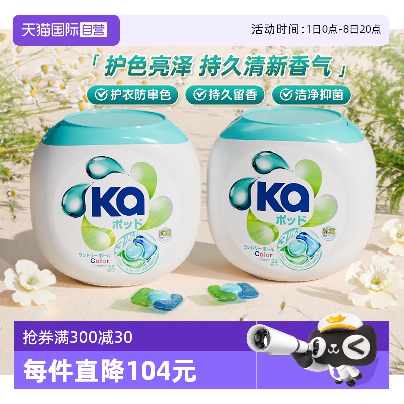 藍ka菁華3合1洗衣凝珠52粒*2盒