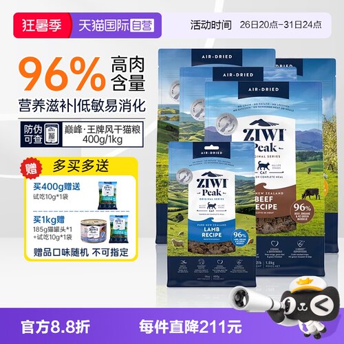 ziwi巅峰幼猫期进口主食全价成猫
