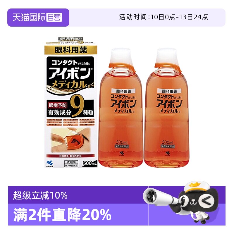 【自营】日本小林制药黑9洗眼液500ml正品进口润眼水清凉眼睛*2