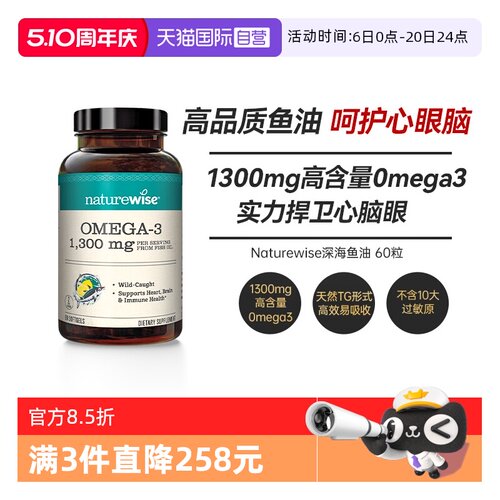 Naturewise深海鱼油1300mg