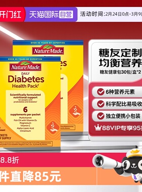 【自营】NatureMade天维美糖友健康包30包两盒科学配比美国进口