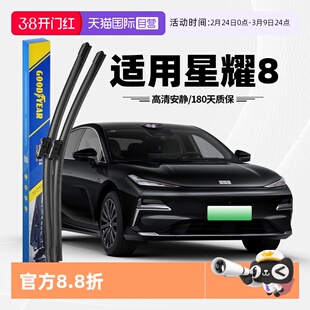 【自营】固特异雨刮器适用吉利银河星耀8原装EMi原厂EMp胶条雨刷