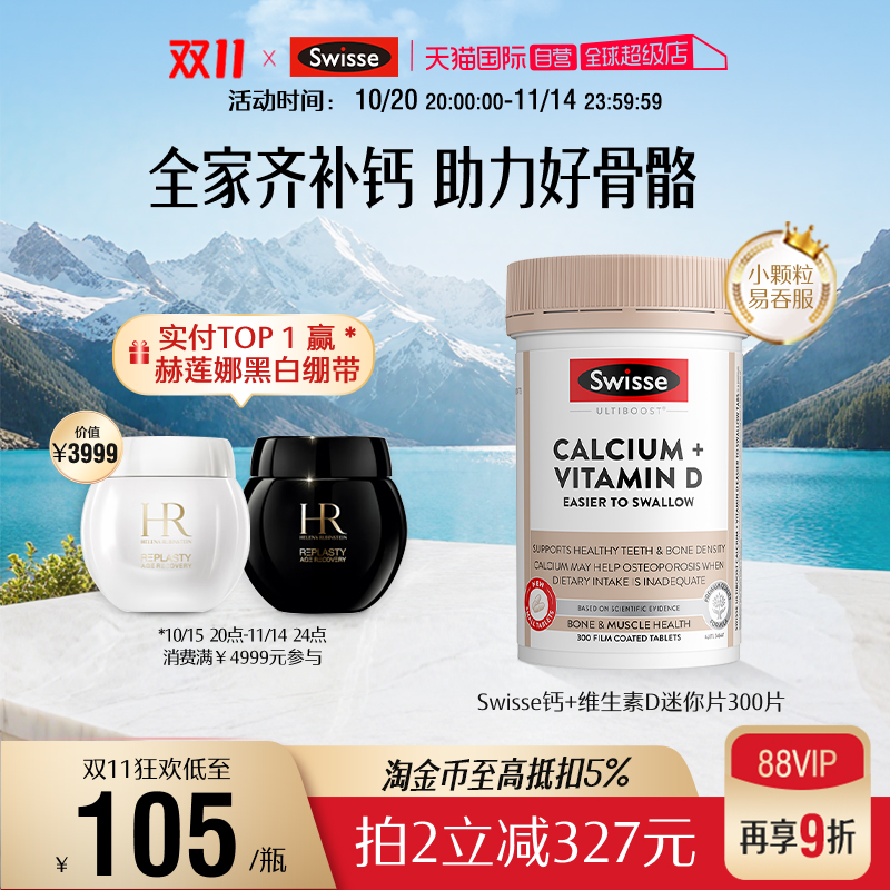 维生素d补钙Swisse钙片