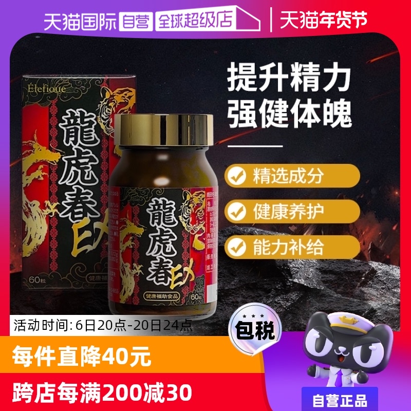 【自营】日本药王制药龙虎春强身健体玛咖活力片雄风活力丸 60粒