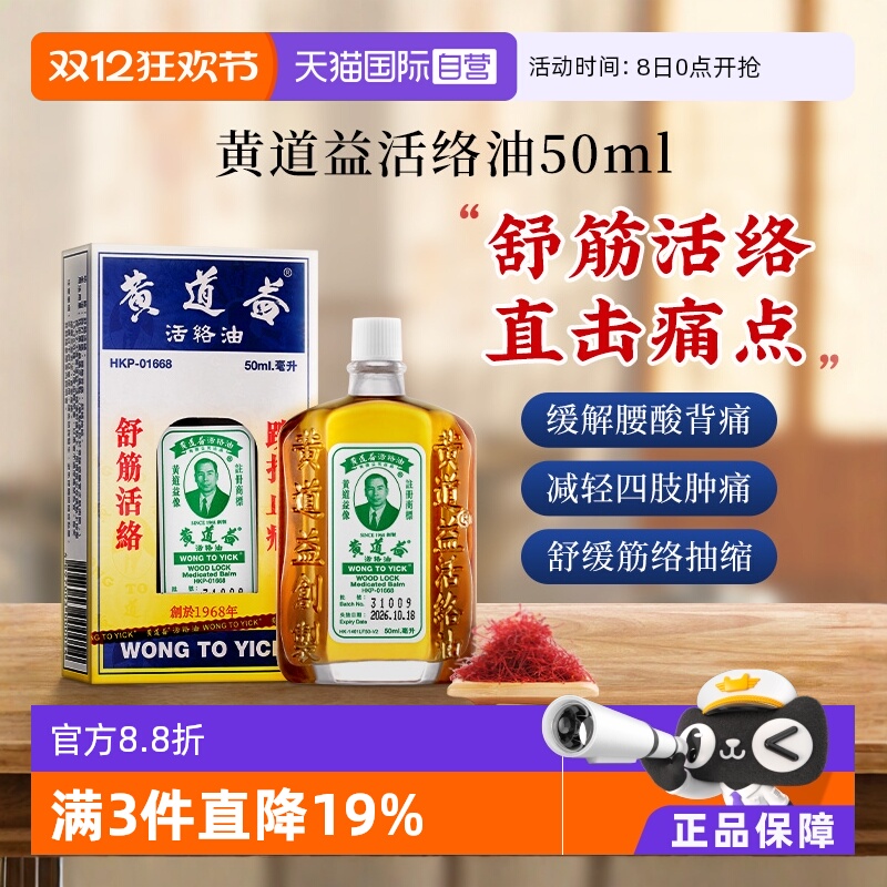 舒筋活络 跌打损伤