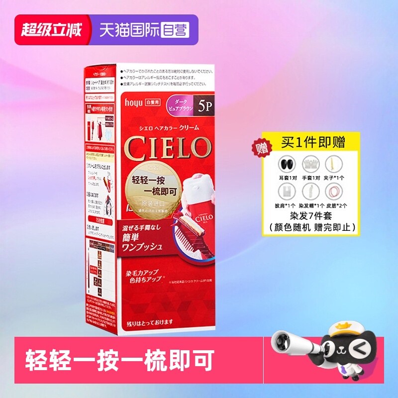 宣若染发膏日本进口按压式