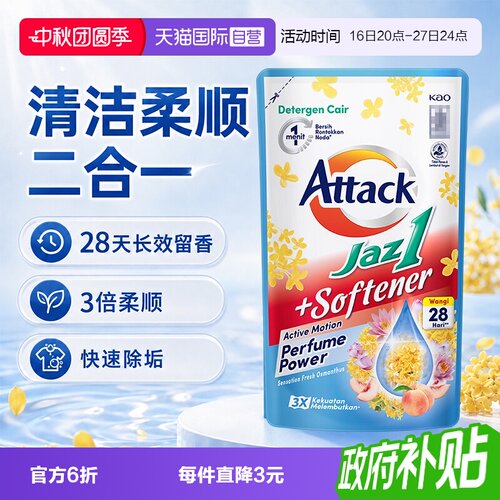 强效去污温和持久留香
