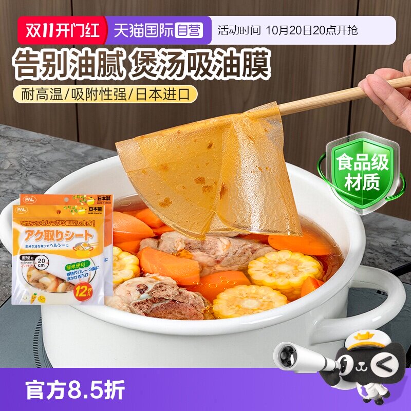 【自营】日本食物专用吸油纸厨房煲汤滤油纸食品级吸油膜进口油炸
