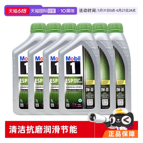 美孚一号全合成机油原装进口