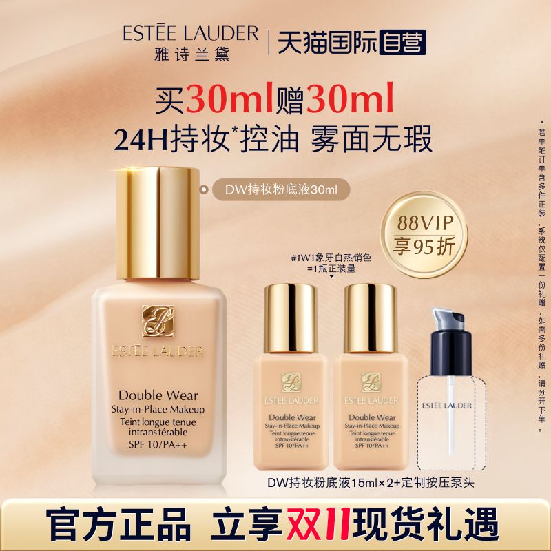 雅诗兰黛DW粉底液油皮亲妈持久