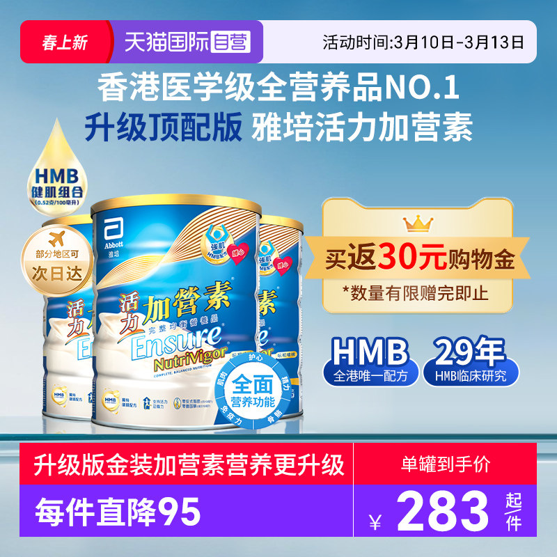 【自营】囤货3罐装港版雅培升级版加营素活力成人粉中老年奶粉