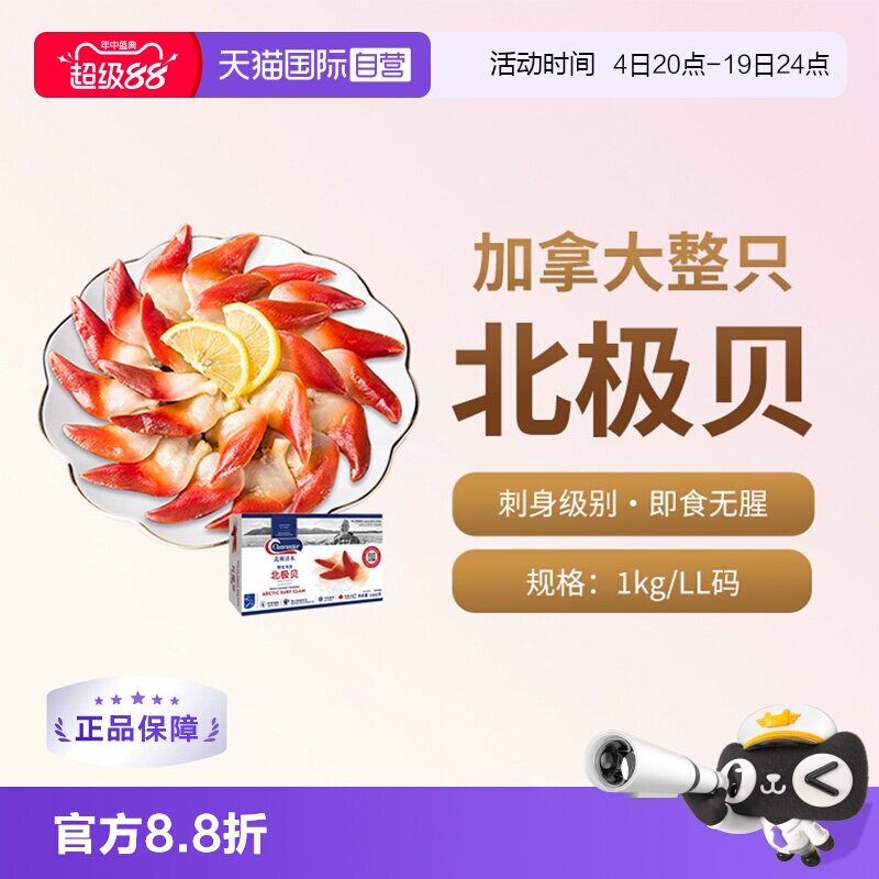 Clearwater北极贝LL码口感脆爽