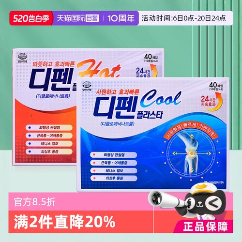 【自营】韩国Sinilpharm信一疲劳贴镇痛关节肌肉肩酸痛膏药贴