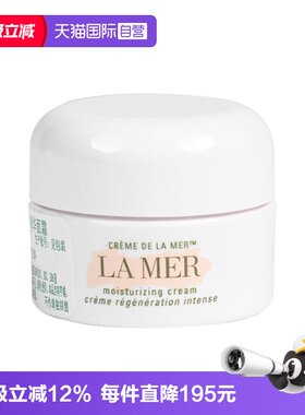 【自营】LA MER/海蓝之谜经典精华面霜3.5ml保湿补水舒缓滋润