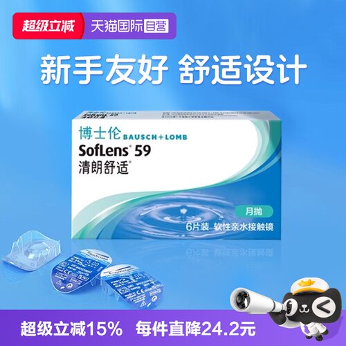 【自营】博士伦月抛6片清朗舒适隐形眼镜月抛镜片近视眼镜透明片