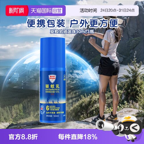 【自营】Aerogard澳乐家基孔肯雅热驱蚊乳液滚珠婴幼儿防蚊虫50ml