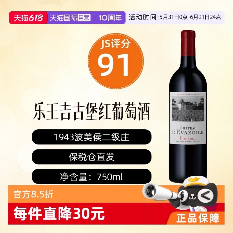 【自营】法国乐王吉古堡正牌波尔多干红葡萄酒拉菲旗下L'EVANGILE