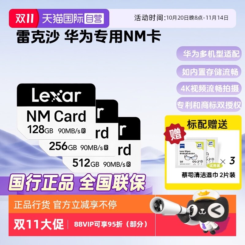 【自营】雷克沙 NM储存卡荣耀内存卡ITM授权NM卡华为手机扩容专用