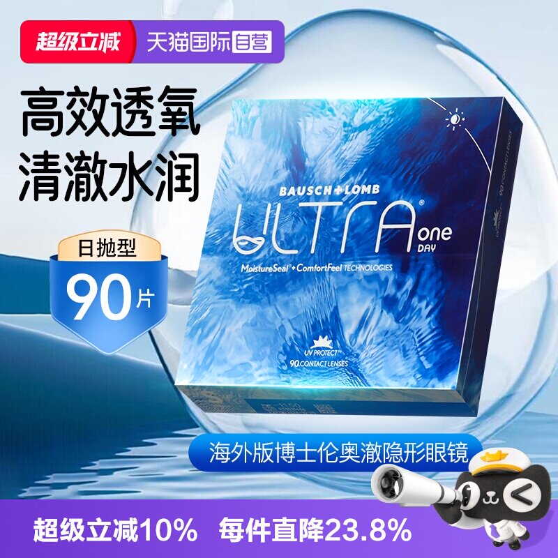 【自营】海外版】博士伦ULTRA奥澈隐形眼镜硅水凝胶日抛近视90片图片