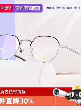 【自营】SEIKO精工镜框钛材复古轻巧圆框可配近视眼镜架H03098
