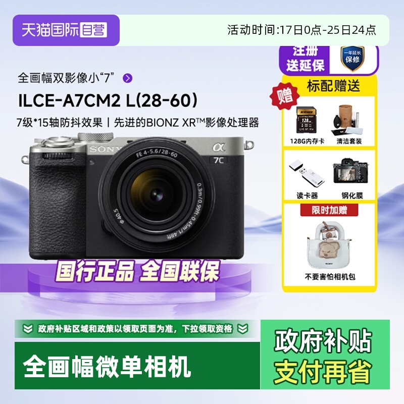 自营单电微单Sony/索尼