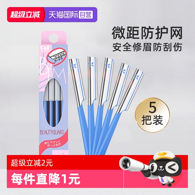 贝印修眉刀安全型日本原装进口