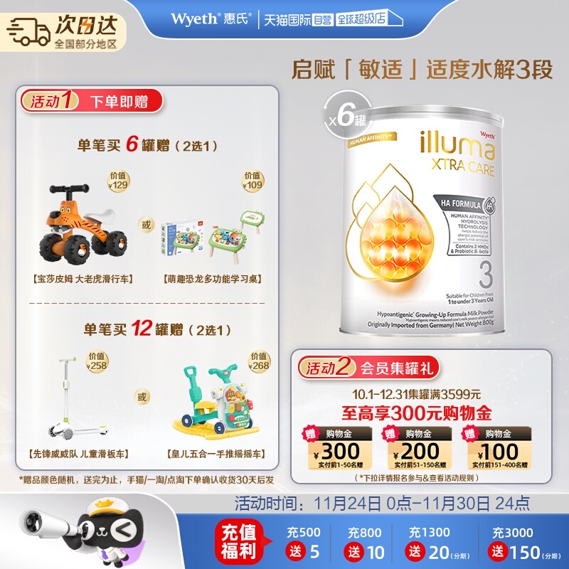 【自营】惠氏启赋敏适3段800g*6