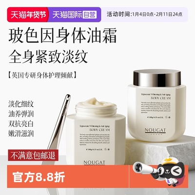 【天猫国际自营】玻色因身体油霜