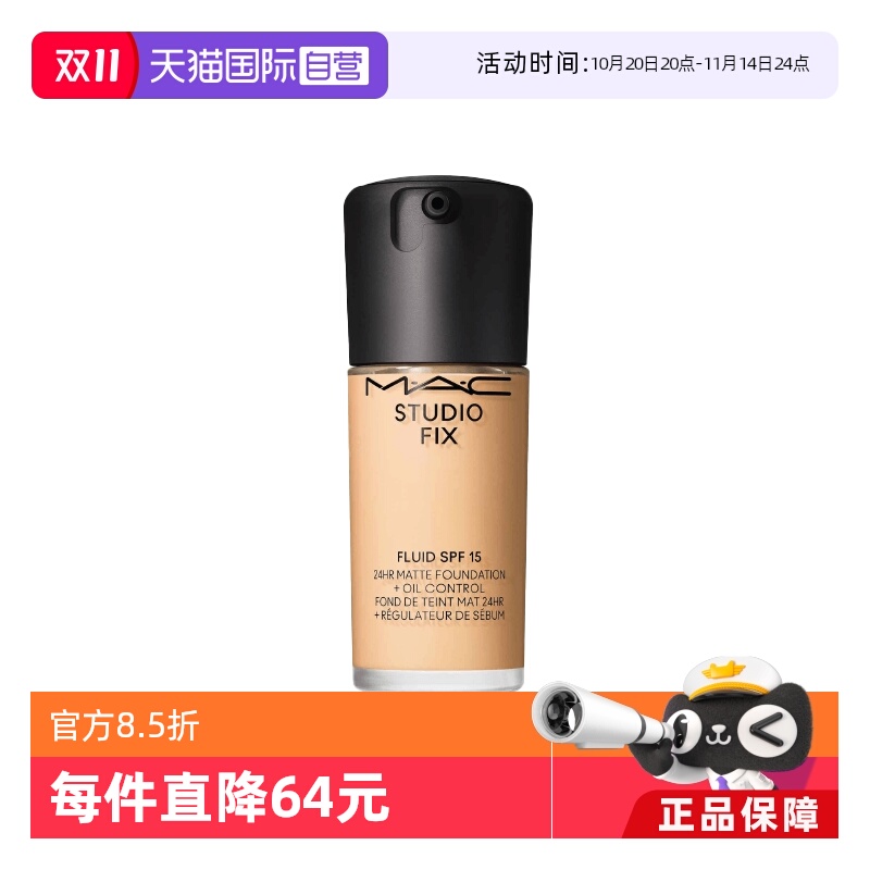 自营控油MAC/魅可无瑕粉底液