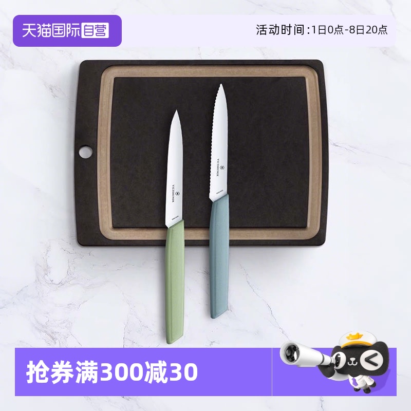 【自营】维氏瑞士军刀厨房专用家用削皮刀不锈钢锯齿果蔬水果刀