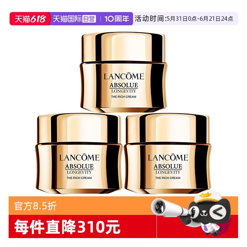 【自营】Lancome/兰蔻全新菁纯臻颜奢护面霜15ml*3滋润版本