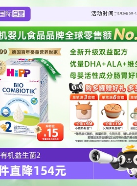 【自营】HiPP喜宝德国有机益生菌婴幼儿配方奶粉2段(6-12个月)