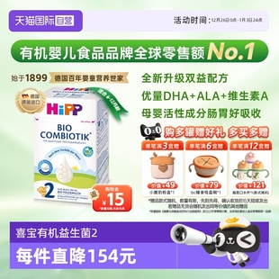 HiPP喜宝德国有机益生菌婴幼儿配方奶粉2段 12个月 自营