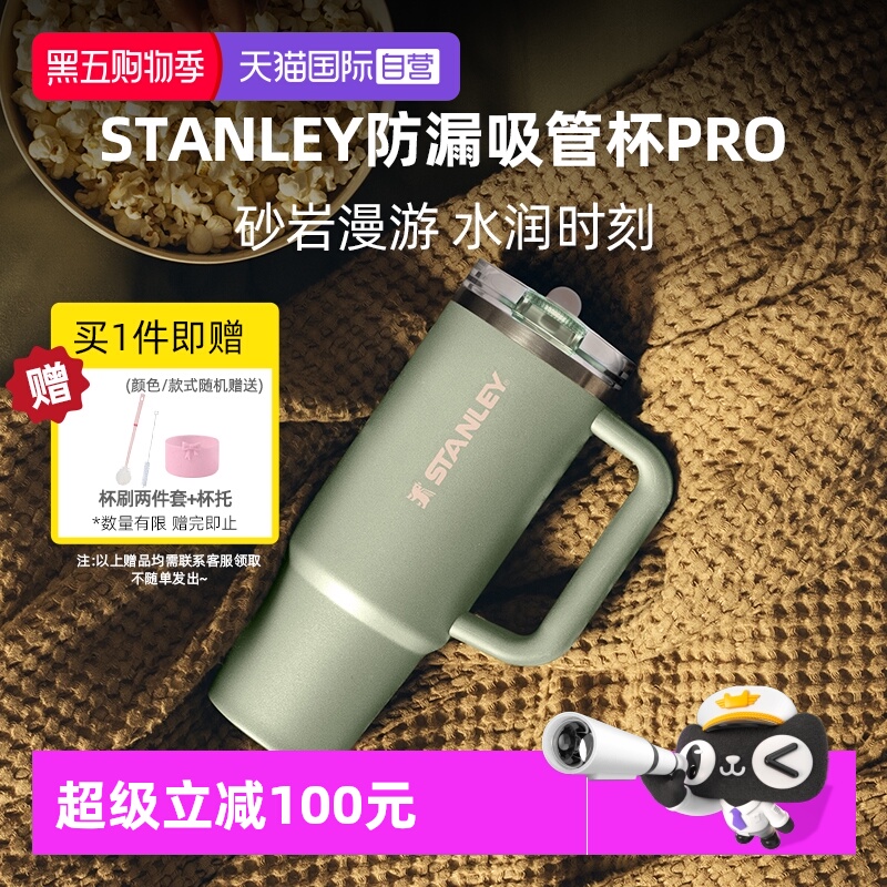 STANLEY海外爆款高颜值吸管杯pro